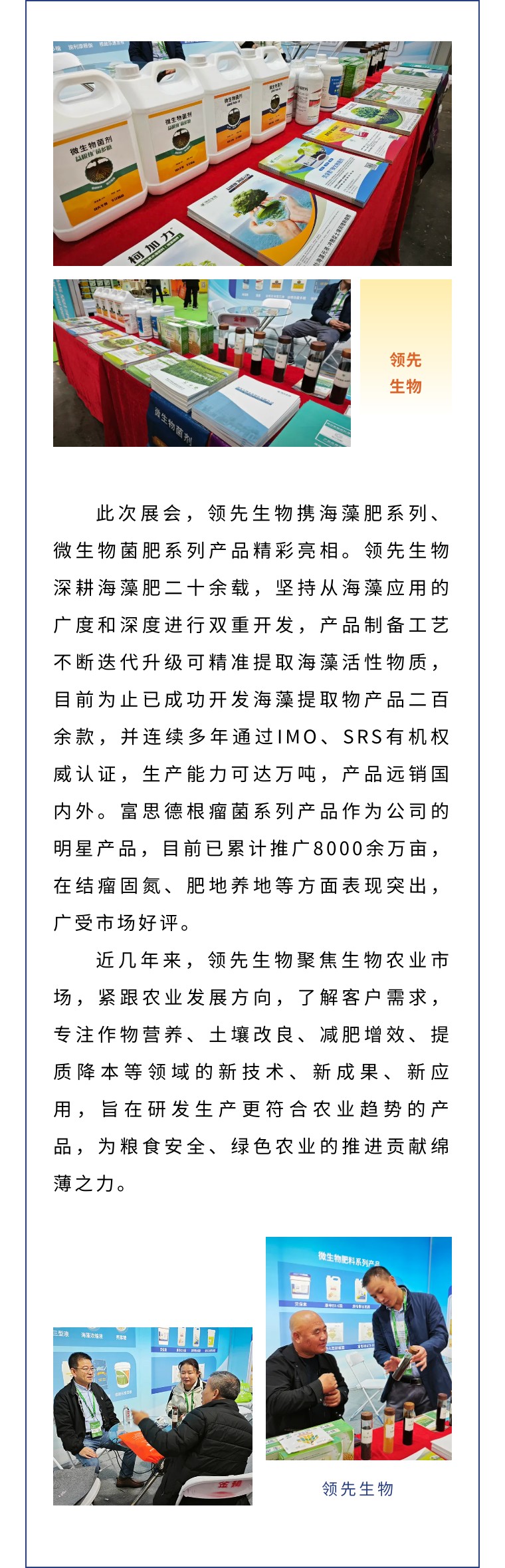擎動(dòng)長沙 共話發(fā)展丨中國植保雙交會(huì)圓滿收官，領(lǐng)先生物產(chǎn)品實(shí)力圈粉！