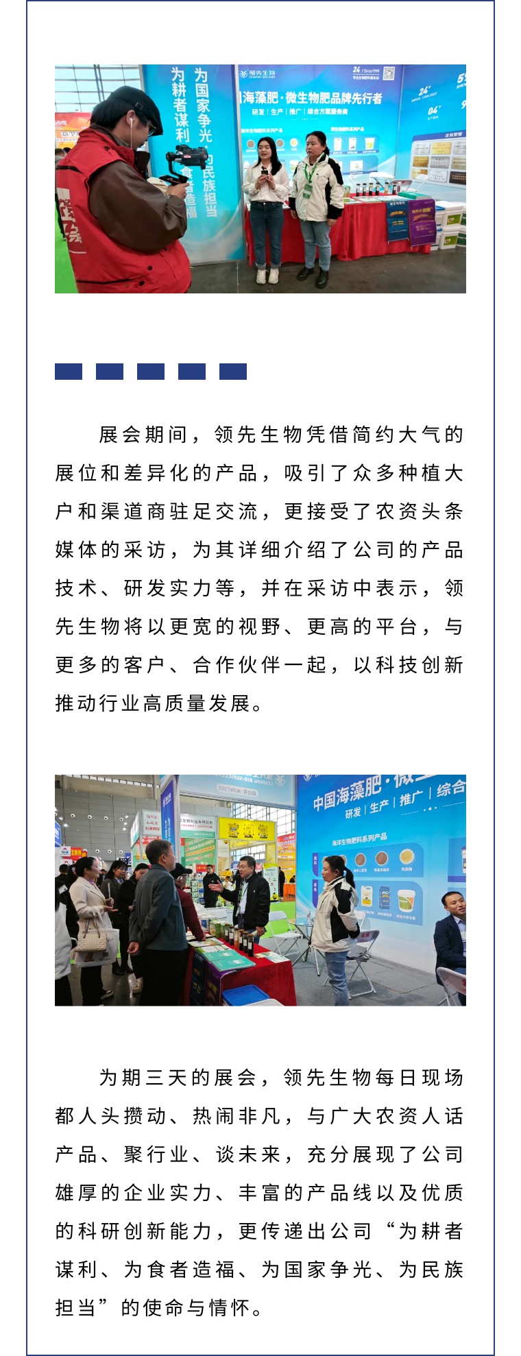 擎動(dòng)長沙 共話發(fā)展丨中國植保雙交會(huì)圓滿收官，領(lǐng)先生物產(chǎn)品實(shí)力圈粉！