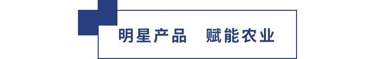 擎動(dòng)長沙 共話發(fā)展丨中國植保雙交會(huì)圓滿收官，領(lǐng)先生物產(chǎn)品實(shí)力圈粉！