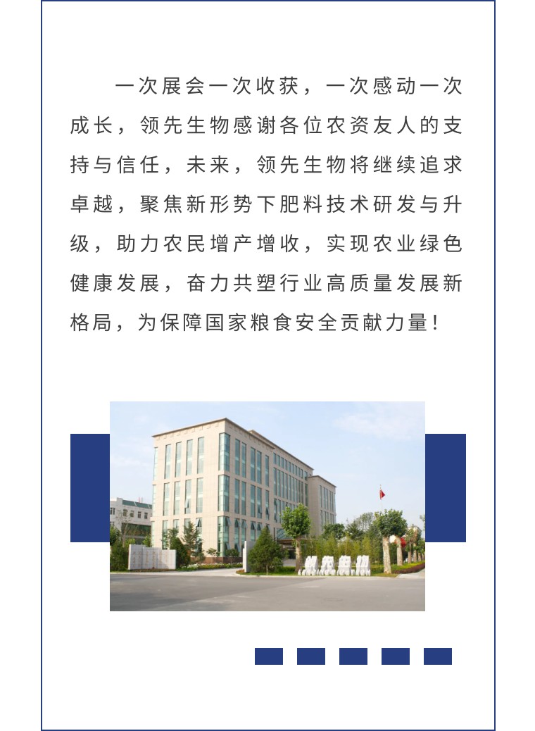 擎動(dòng)長沙 共話發(fā)展丨中國植保雙交會(huì)圓滿收官，領(lǐng)先生物產(chǎn)品實(shí)力圈粉！