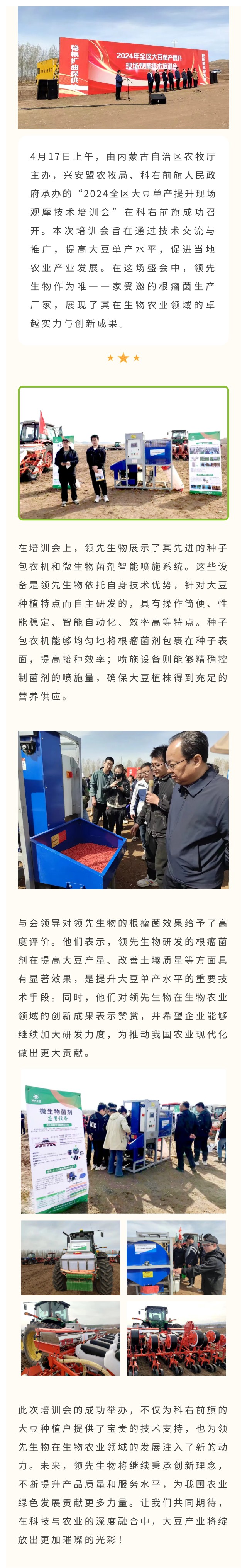 領(lǐng)先生物受邀出席科右前旗大豆單產(chǎn)提升技術(shù)培訓(xùn)會，展示先進技術(shù)與設(shè)備獲肯定