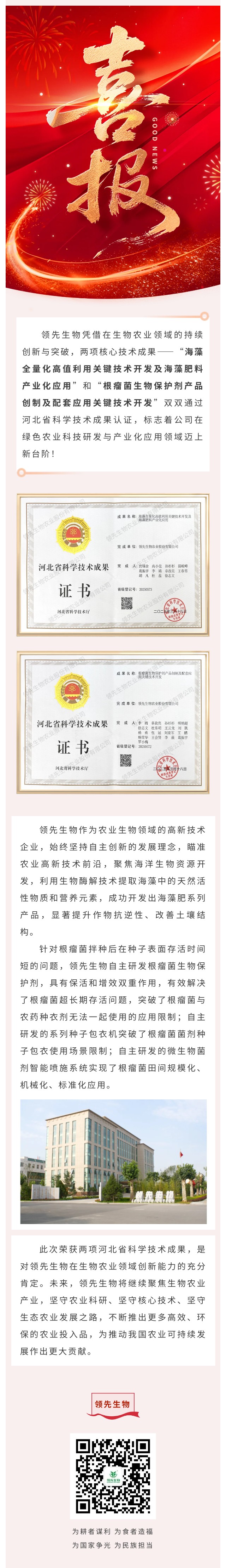 喜訊！領(lǐng)先生物雙項科技成果榮獲河北省認證