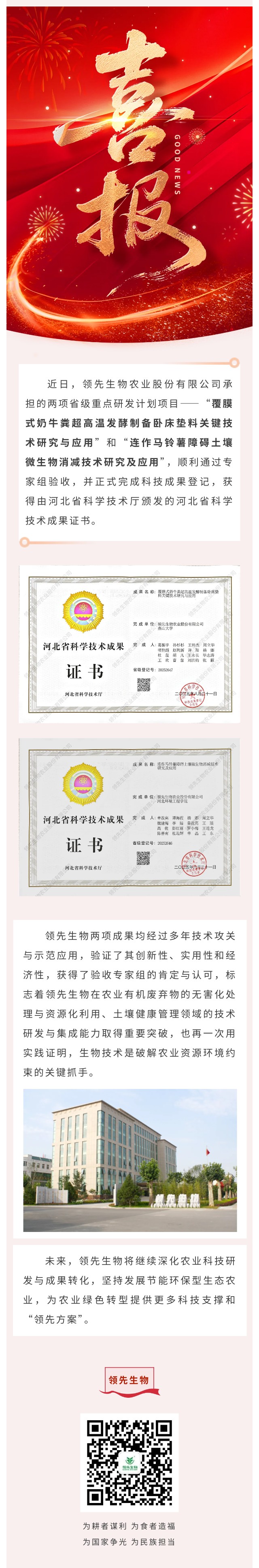 【喜訊】領(lǐng)先生物斬獲兩項(xiàng)省級(jí)科技成果！